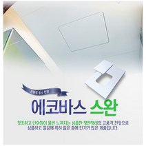 [에코바스] [친환경 욕실천장재 스완][화장실 돔천장], 단일색상-평판 100CM 추가, 1