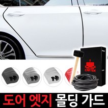 카템 싼타페 CM 도어엣지몰�, 4.화이트 10m패키지, 1세트
