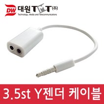 대원TMT DW-35STY-0.15M/스테레오(4극)Y형케이블 15cm/