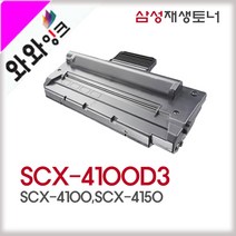 와와잉크 삼성 SCX-4100 토너 SCX-4100D3 SCX-4150 SCX4100 비정품토너, 2.완제품(반납없음), 1개