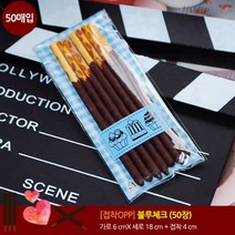 [막대과자/포장봉투] 블루체크 (50장), 블루체크(6X18+4), 50매