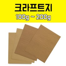 영신종이도매센터 크라프트지 100g ~ 200g, 160g 크라프트지, B4 160장