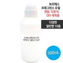 보르헤스 프래그런스오일 다양한 일반향, 일반 18 - 넘버5 (C type) 500ml