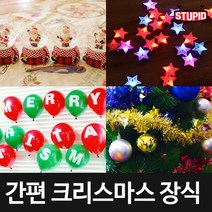 스투피드 크리스마스 꾸미기 인테리어 장식소품 모음1, 07-LED 플래시라이트 (별)