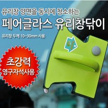 속눈썹긴여자 페어글라스 유리창닦이, 1, 1