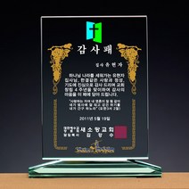 [랜드마크트로피] 최고인기 상패 감사패, 상품명: L5-103-중, 1개