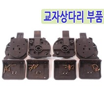 남도공예 교자상다리 밥상다리 완품 부속 모음, 21. 엔틱 교자상다리부품 대 - 좌+우 1조, 1개