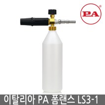 PA 이태리 정품 LS-3 PA 폼랜스 거품세차 세차장용폼랜스 분사노즐 12시-6시 세로방향 ad헤비듀티, 라보