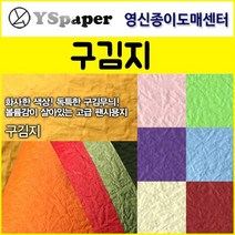 영신종이도매센터 2절/4절 구김지, 15.빨강색, 2절(5매)