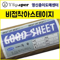 영신종이도매센터 0.1mm 비접착아스테이지 5마, 1개