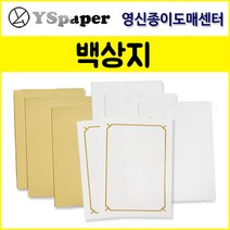 영신종이도매센터 백상지_미색모조지_모조지_인쇄상장용지_미색상장용지, 100g 백상지(모조), B5