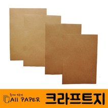 올페이퍼 100g~200g 크라프트지, 200g, 8절(40매)