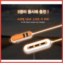 오로라 리큐엠 차량용 5포트 멀티 충전기/스마트/호환, 블랙그레이