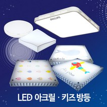부경조명 LED아크릴방등 키즈방등 모음 인테리어등, E-06 두영)LED심플십자등 55W