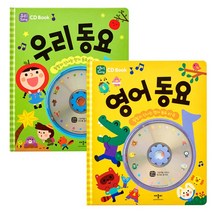 핫한 어린이영어동요cd 인기 순위 TOP100 제품 추천