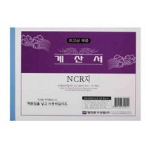 홍익 명진 세경) 세금계산서/계산서 (제조사 랜덤 발송), 홍익 세경 명진 계산서 랜덤 카본, 1권