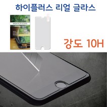 하이플러스 10H 고강도 리얼 글라스 방탄 보호필름, 아이폰7