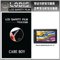 케어보이액정보호필름 모바일스튜디오프로13 와콤 액정보호필름, 투명하드코팅지문방지필름-2장및융제공, Mobile Studio Pro13