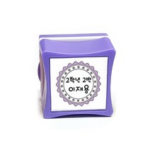 애플시드 네임스탬프 의류용스탬프 주문제작 스탬프, 큐티 퍼플 핑크잉크, 1개