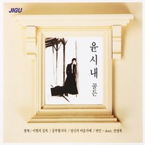 [추억나라] 2CD-윤시내 골든, 1개, 본상품선택