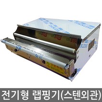탐스텍 TW400.500SE 전기형 랩핑기.랩포장기, 옵션B) TW500SE 랩포장기, 1개