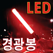 불의나라 LED 경광봉, 1개