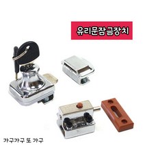 가구가구또가구 유리문잠금장치, 선택2.유리정양문형+버튼오도시상