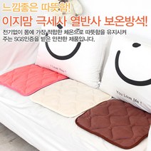 열반사 보온방석 극세사방석