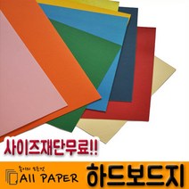 올페이퍼 ( 2절 4절 8절 A4 ) 하드보드지, 2.분홍, 8절(270*390mm) 20매
