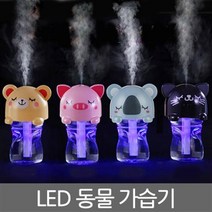 동물캐릭터 미니usb가습기/컵가습기/차량용가습기/사무실/독서실/다용도, 동물가습기-연노랑 곰