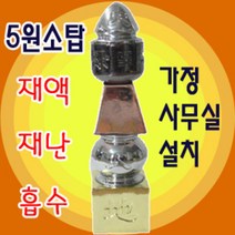 오원소탑 지수화풍천 오행 풍수흠결비보 인테리어 소품, 20cm5원소탑