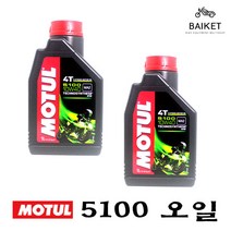 [정품] MOTUL 모튤 5100 10W40 합성유 오토바이 스쿠터 엔진오일, 모튤5100 15W50