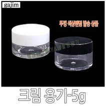 가짐 크림 용기-5g, 크림용기-5g, 1개