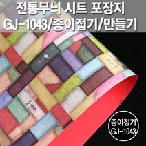 포장지세상 전통무늬 시트 포장지 종이접기공예, 인사동전통무늬 GJ-P1043, 10PAGE