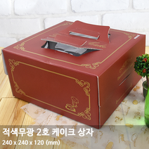 적색무광 케이크 박스 1호-25개+트레이 구매 가능 1호 케이크포장, 적색무광2호, 25개