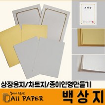 올페이퍼 백상지(모조) 인쇄상장용지 미색상장용지, 미색상장용지 200g A3, 100매