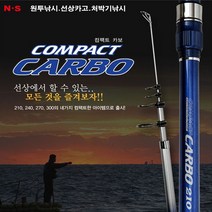 (주)엔에스 그린피싱 엔에스 컴팩트 카보 선상 낚시대.원투낚시대.카고낚시대, 2. 컴팩트 카보 240cm 릴대, 1개