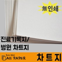 올페이퍼 차트지, 150g 차트지, A3 125매