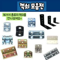 철물프렌드 꺽쇠 평철, ㄱ꺽쇠 45X35 (천연색) 3개