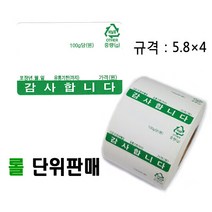 카스 전자 저울 라벨 용지 라벨지 감열지 개체 이력 ( 롤단위판매 ) 저울라벨지 저울감열지, 1롤, 선택6(5.8×4 녹색)