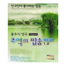 [더지엠]2CD_불후의명곡추억의팝송1+2집-사은품CD증정, 1