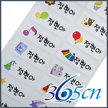 365CN 사각형 방수네임스티커, 대형-해피데이