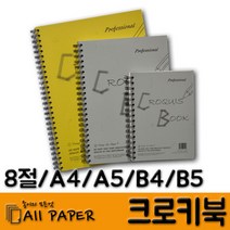 올페이퍼 크로키북, 선택1)크로키북 1권_80g_A4 좌철