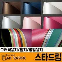 올페이퍼 스타드림, 5매, 244코퍼_스타드림_240g_2절