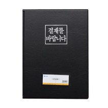 빅드림 결재판_흑색_A4, A4, 1개