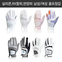 GH클럽 남성장갑/여성장갑 7종 골프장갑, 4.GH실리콘 남성그레이 왼손-25호