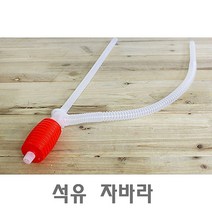 석유 자바라 펌프 기름 오일 석유펌프/기름펌프/석유자바라/기름자바라/오일펌프, 단일 모델명/품번