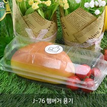 샌드위치케이스 햄버거 케이스 제과제빵케이스 투명케이스 제빵케이스, J-76 햄버거 용기, 100개