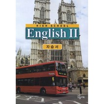 High School English 2 자습서 (이찬승) (2016년용), 능률교육(학습)