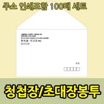 마음닷컴 청첩장봉투 인쇄포함, 봉투13*18, 150매